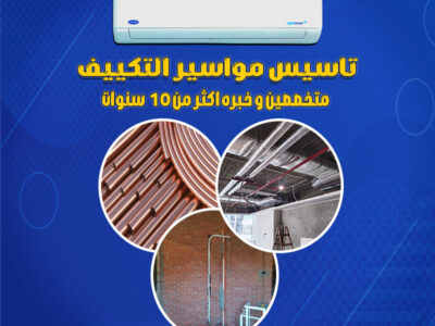 لو عايز تأسيس مضمون ومتين، ريفر كول هي الحل.