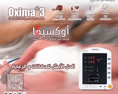 اوكسيما طبي لقياس المؤشرات الحيويه لجسم الانسان