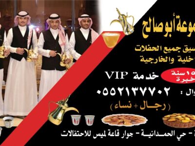 مباشرات قهوة قهوجيين وصبابين قهوة في جدة 0552137702