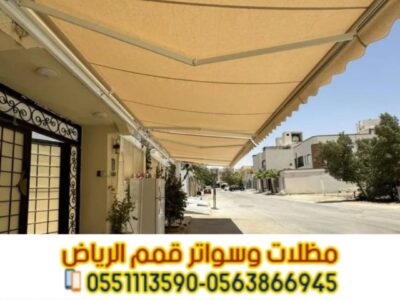 تركيب مظلات سيارات بأسعار تنافسية مع مؤسسة قمم الرياض 0563866945