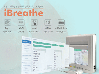 جهاز قياس وظائف الرئه Spirometer