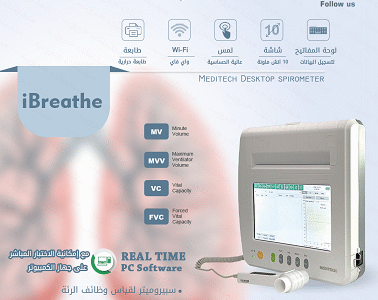 جهاز قياس وظائف الرئه Spirometer