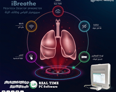 جهاز قياس وظائف الرئه Spirometer