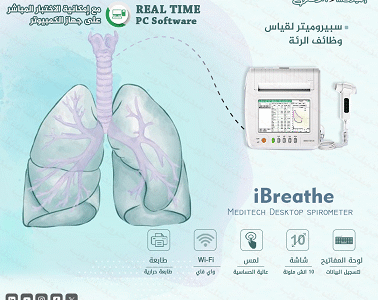 جهاز قياس وظائف الرئه Spirometer
