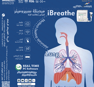 جهاز قياس وظائف الرئه Spirometer