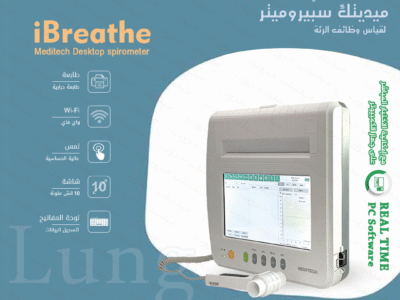 جهاز قياس وظائف الرئه Spirometer