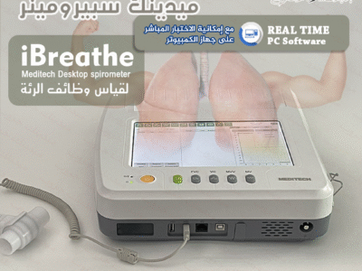 جهاز قياس وظائف الرئه Spirometer