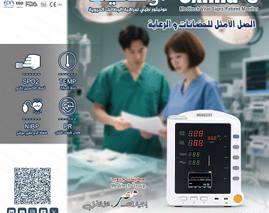 اوكسيما طبي لقياس المؤشرات الحيويه لجسم الانسان