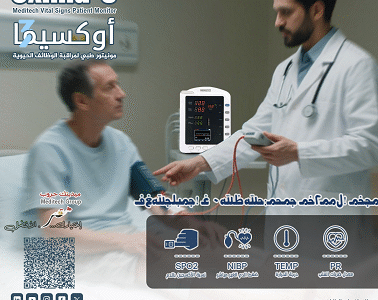 اوكسيما طبي لقياس المؤشرات الحيويه لجسم الانسان