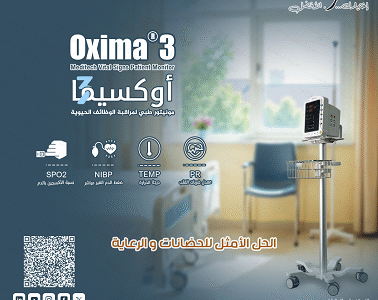 اوكسيما طبي لقياس المؤشرات الحيويه لجسم الانسان
