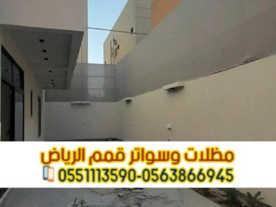 تركيب جميع أنواع السواتر بالرياض | قمم الرياض 0563866945