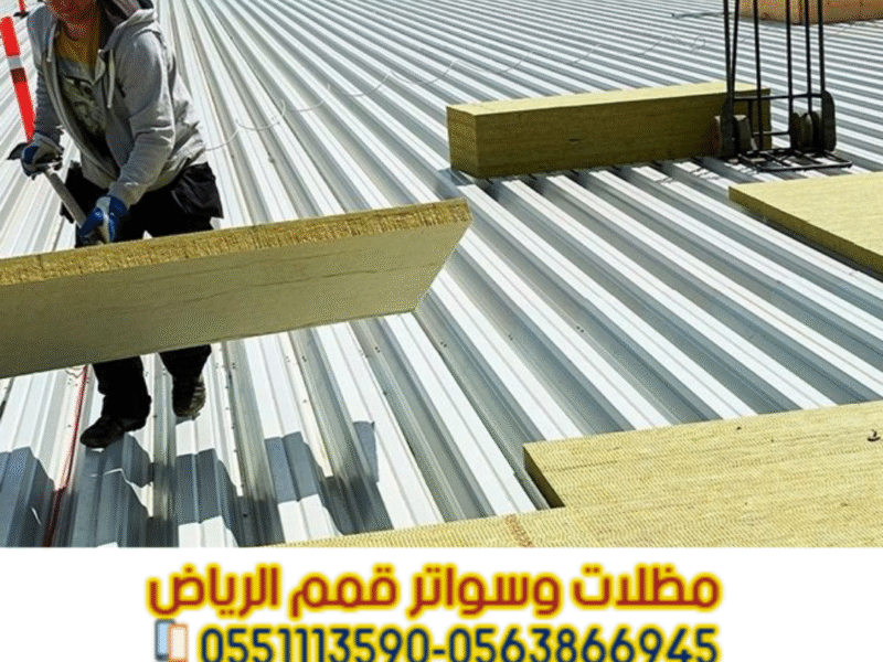 أسقف وجدران سندويش بانل عالية الجودة | تركيب احترافي 0563866945