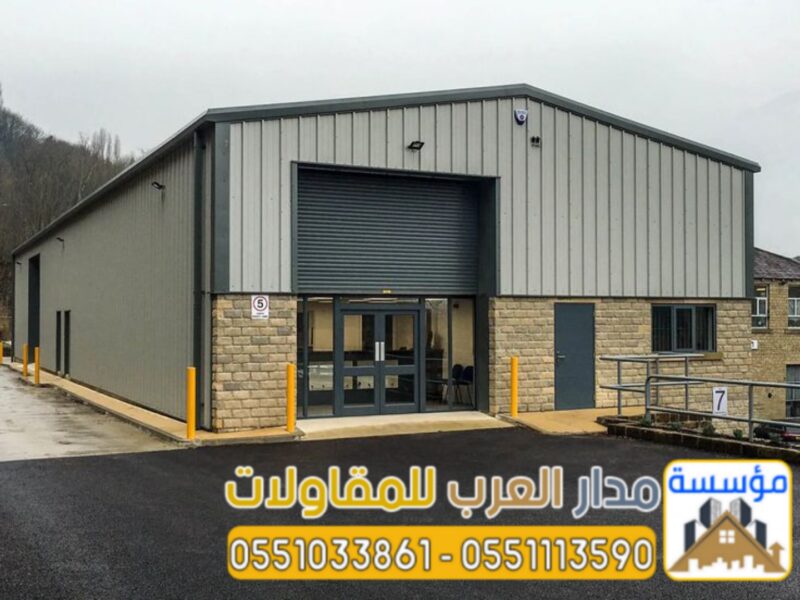 مقاول تركيب وبناء هناجر حديد بجودة مضمونة | 0551033861