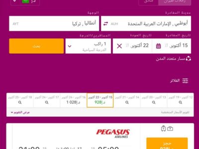 موقع خاص لحجوزات الأفضل لتذاكر الطيران و حجوزات الفنادق