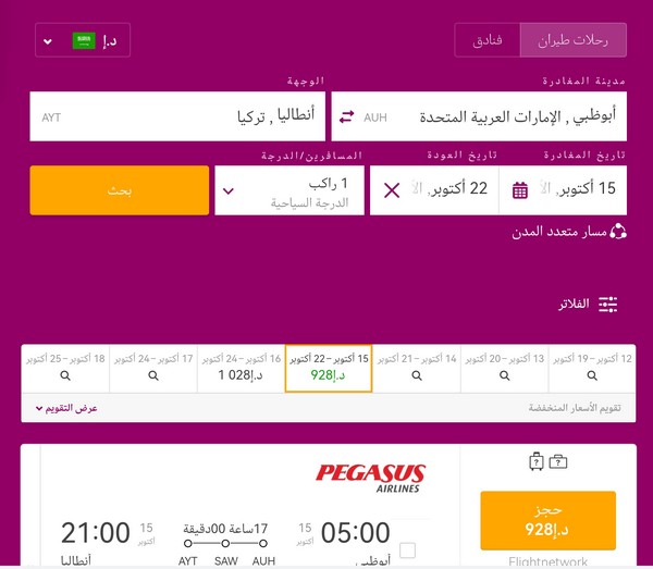موقع خاص لحجوزات الأفضل لتذاكر الطيران و حجوزات الفنادق