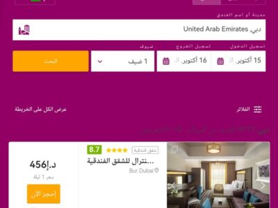 موقع خاص لحجوزات الأفضل لتذاكر الطيران و حجوزات الفنادق