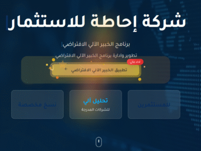 شركة إحاطة للاستثمار