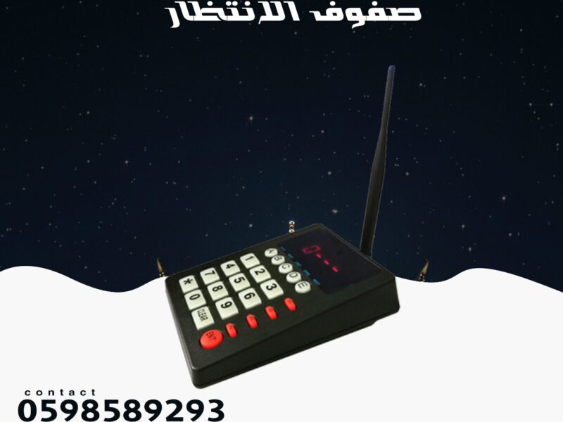 انظمة ترتيب الدور وانتظار العملاء حسب اختيارك