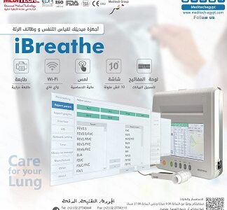 جهاز قياس وظائف الرئه Spirometer