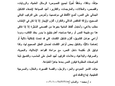 مدقق ومحرر لغوي يعيد الصياغة