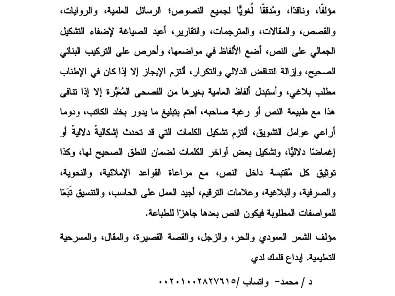 مدقق ومحرر لغوي يعيد الصياغة