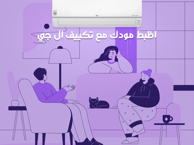 لو بتدور على تكييف يعيش معاك سنين ويشتغل بكفاءة عالية، يبقى LG Hero هو الاختيار الصح!