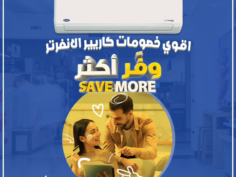 كاريير انفرتر بارد/ساخن يمنحك الأداء القوي والتوفير الحقيقي.