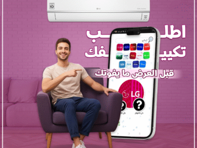 تكييف LG Hero... يعني قوة، كفاءة، وأناقة في تصميم واحد.