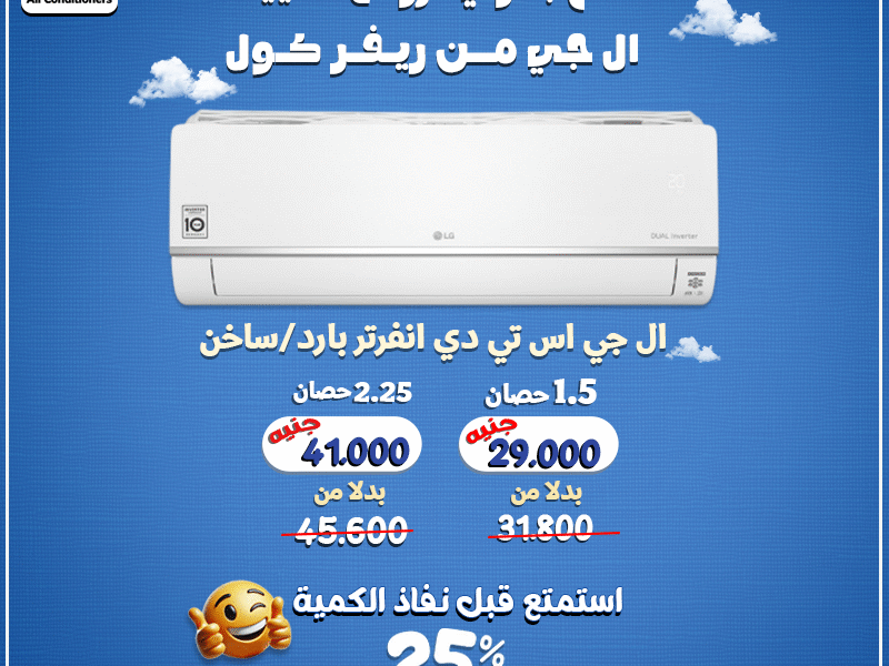 مع تكييف LG STD انفرتر بارد، كل لحظة هتبقى مريحة ومنتعشة.