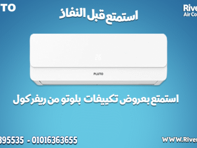 استمتع بأجواء مثالية في كل موسم 🌬️🔥 مع Pluto Inverter بارد وساخن