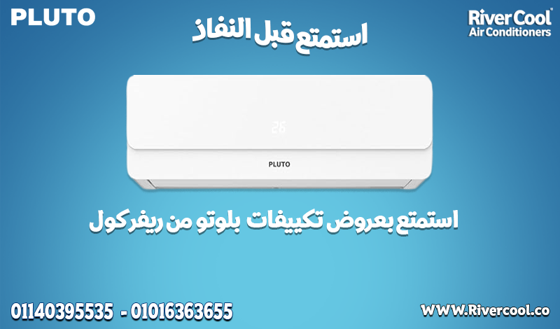 استمتع بأجواء مثالية في كل موسم 🌬️🔥 مع Pluto Inverter بارد وساخن