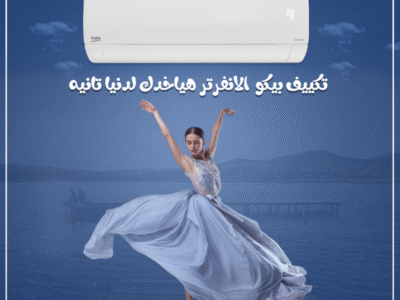 تكييف بيكو 2.25 حصان انفرتر بيجمع بين القوة والتكنولوجيا.