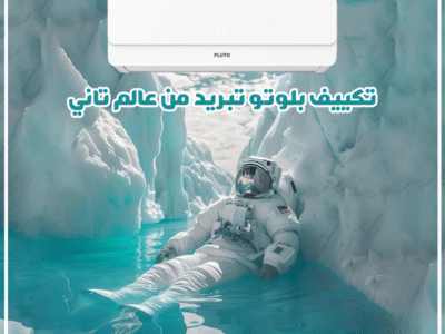 عيش الراحة الحقيقية مع تكييف بلوتو الانفرتر بارد/ساخن.