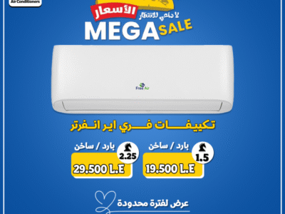 ريح بالك مع فري إير انفرتر بارد/ساخن