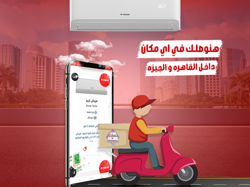 ودّع الحر والغبار مع تكييف فريش سمارت بارد