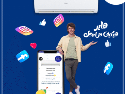 دلوقتي مع تكييف هاير سمارت كول هتنسى الحر تمامًا