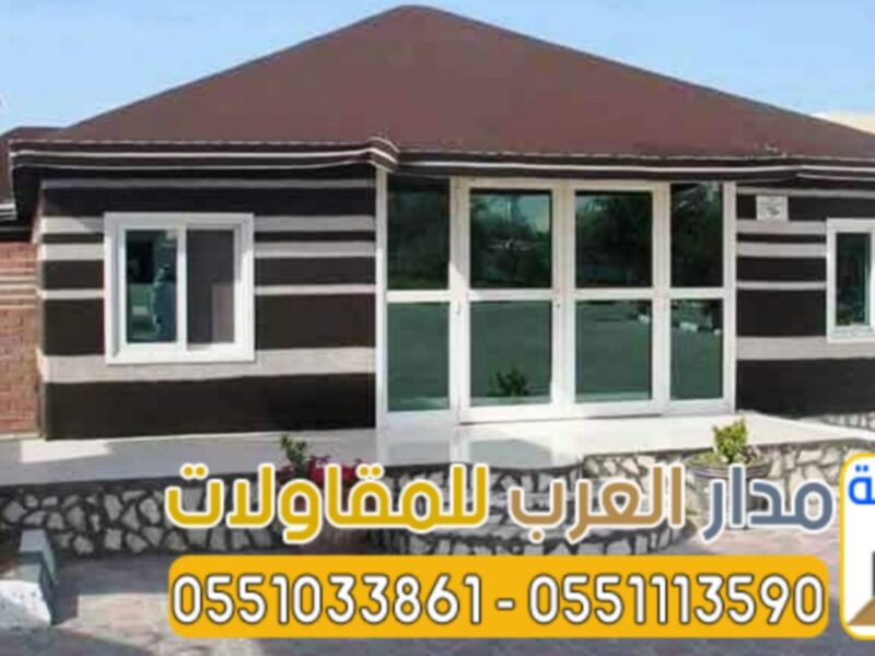 تصميم وتنفيذ خيام زجاجية وبيوت شعر مودرن بالرياض | 0551033861