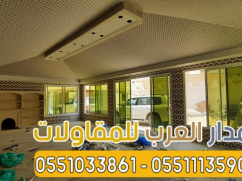 تصميم وتنفيذ خيام زجاجية وبيوت شعر مودرن بالرياض | 0551033861