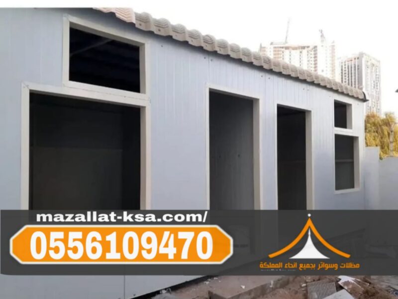 ملاحق ساندوتش بانل في الباحة – عزل، متانة، وتصميم مميز 0556109470