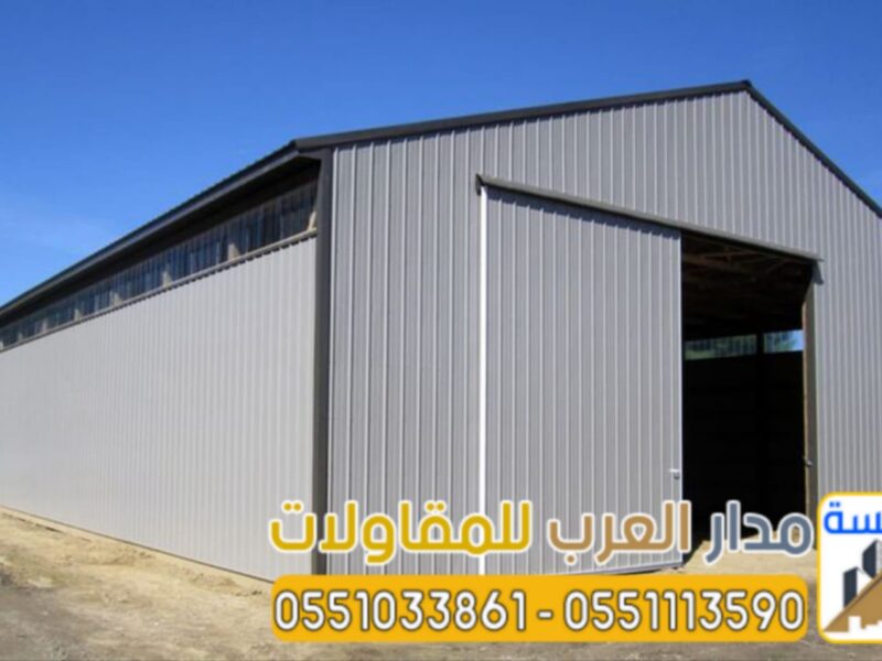 إنشاء مستودعات ساندوتش بانل هناجر في الرياض | 0551033861