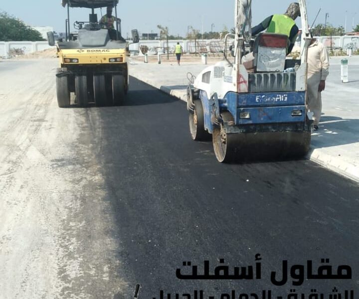 أفضل مقاول أسفلت بالدمام – الشرقية – الجبيل | سفلتة ورصف الطرق 0506291462