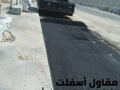 مقاول سفلته في الدمام – الشرقية – الجبيل 0506291462