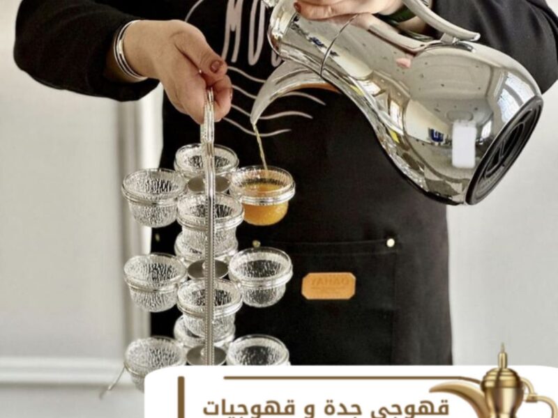 قهوجي جدة وصبابين | أفضل خدمات الضيافة لجميع المناسبات – اتصل الآن: 0539307706