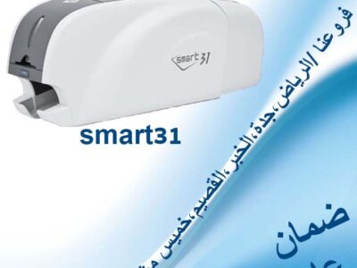 طابعات الكروت البلاستيكية سمارت