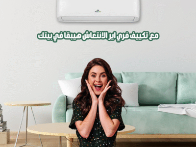 فري إير – التكييف اللي بيجمع بين الأداء والنقاء