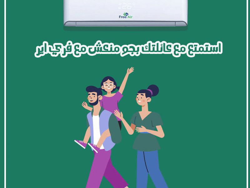 فري إير – تكييف يعتمد عليه في كل وقت