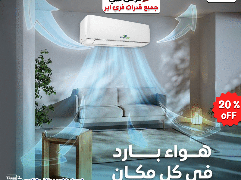 استمتع بأداء قوي وشكل أنيق 💪 تكييف فري إير بارد بشاشة ديجيتال وبلازما