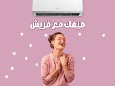 عيش تبريد سريع ومريح مع تكييف فريش تربو بارد