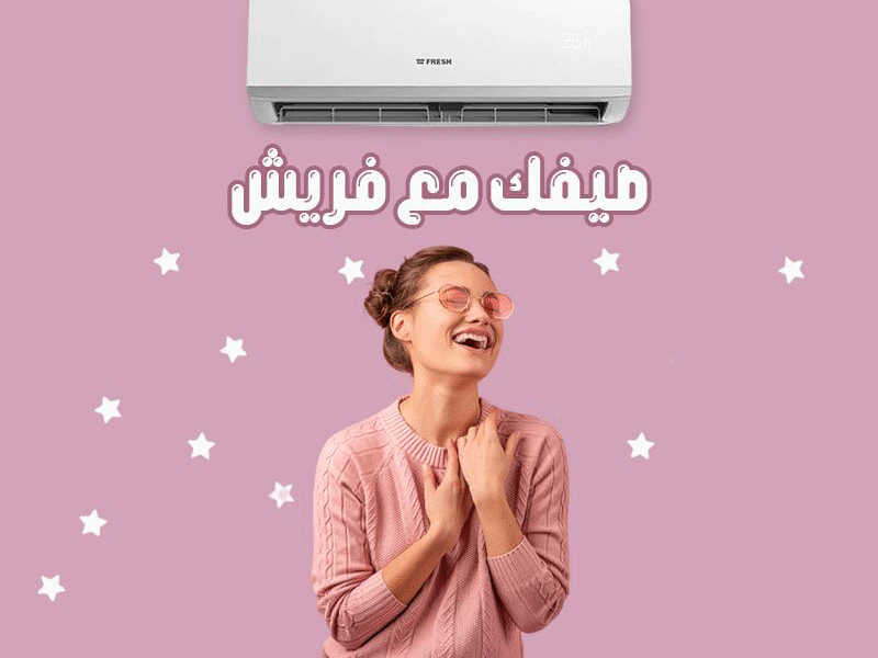 اختار الذكاء والجودة مع تكييف فريش تربو بارد.