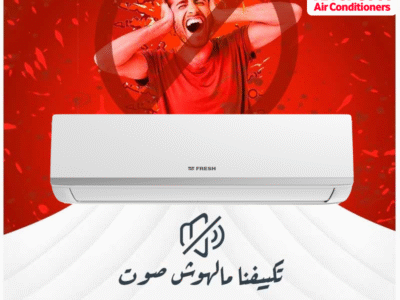 تكييف فريش تربو بارد هو الاختيار الأمثل لكل بيت عصري.